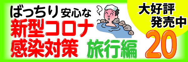 ばっちり20