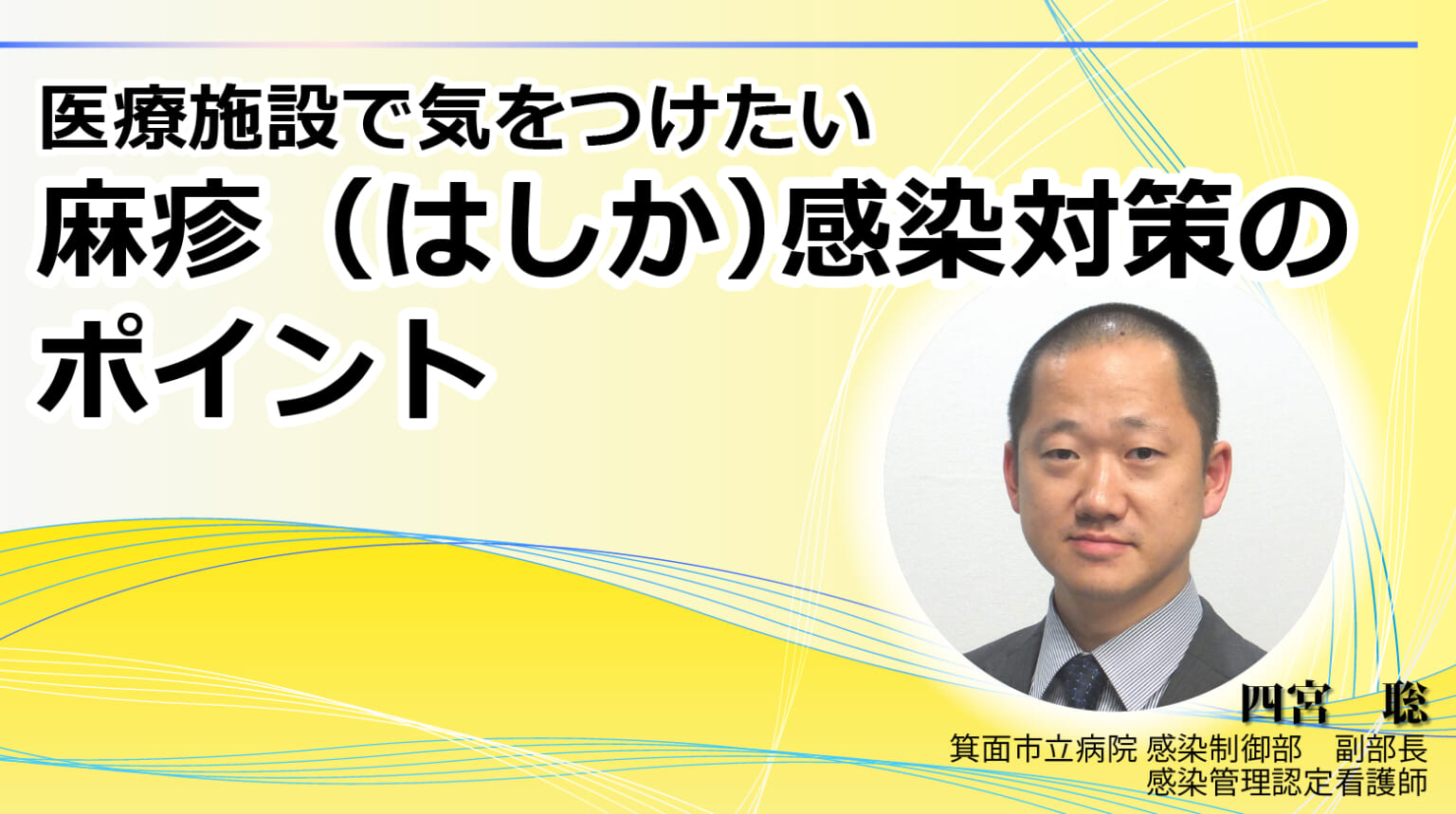 麻疹は危険なのでワクチン接種で予防しなければなりません